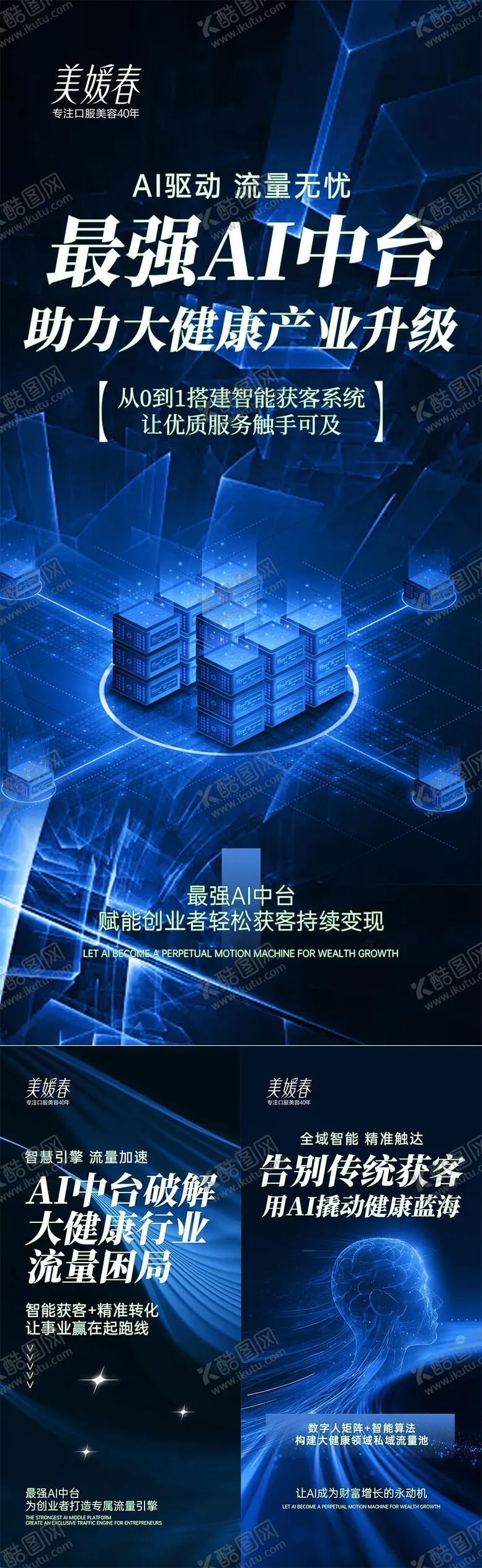 编号：21262409091652449338【酷图网】源文件下载-AI造势宣发海报系列