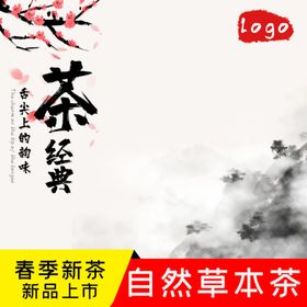 春季新茶古风主图