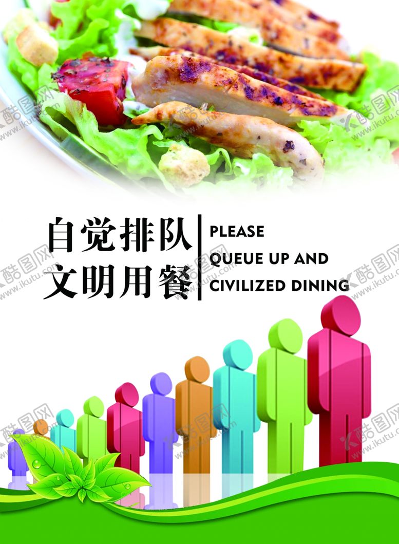 编号：23161206261133225036【酷图网】源文件下载-自觉排队文明用餐