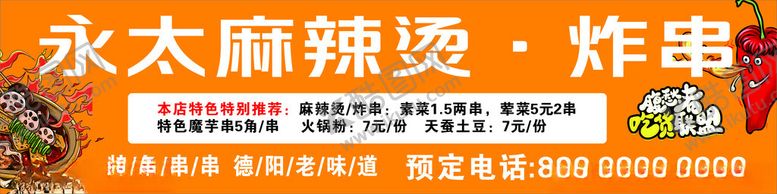 编号：32674111270536498641【酷图网】源文件下载-麻辣烫炸串