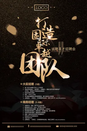 招聘海报服务饭店KTV网络