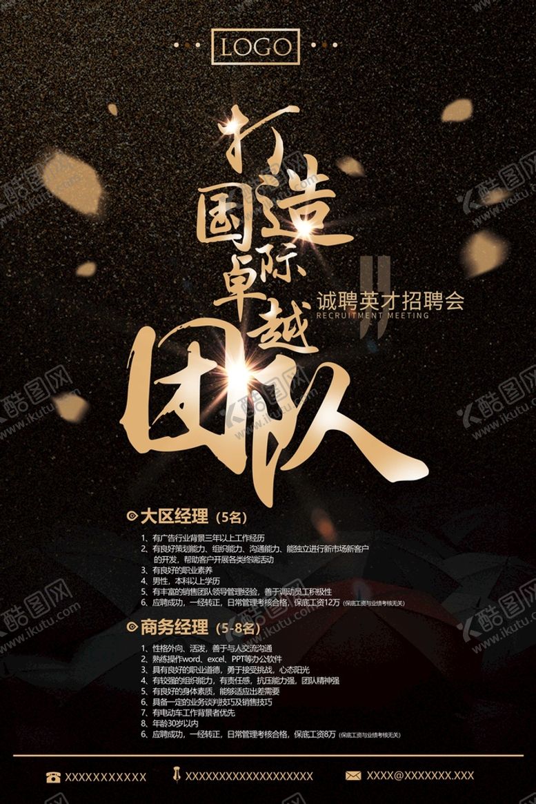 编号：36554011211242189765【酷图网】源文件下载-招聘海报