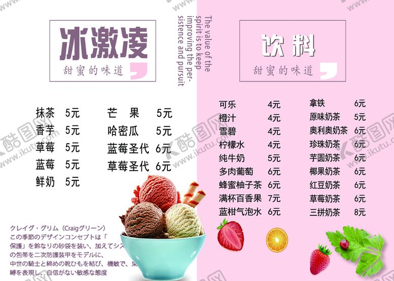 编号：02519710051426053975【酷图网】源文件下载-冰淇淋海报