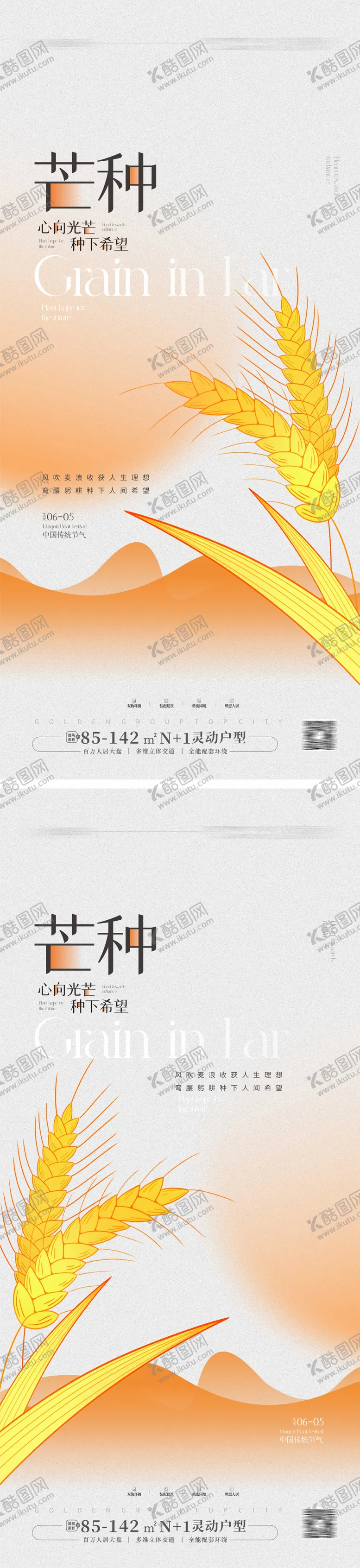 编号：13121111302135465670【酷图网】源文件下载-芒种节气海报