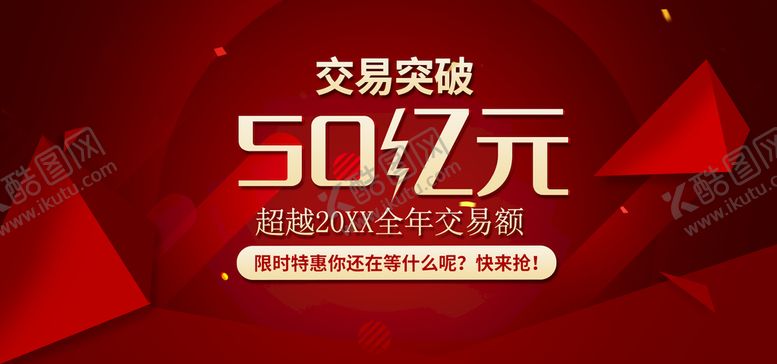 编号：53694709241330343861【酷图网】源文件下载-交易突破