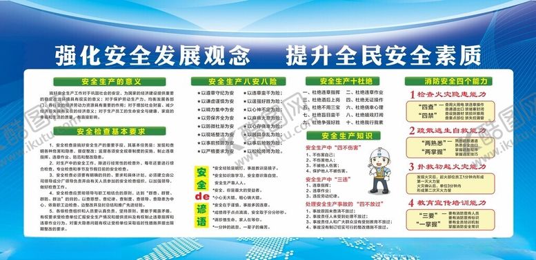 编号：89727701250626197962【酷图网】源文件下载-强化安全发展观念提升全民安全