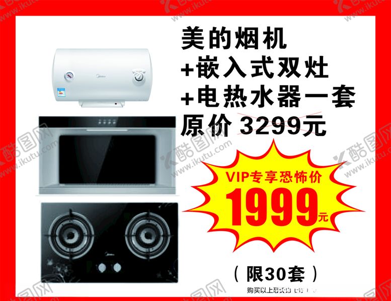 编号：90983310021203509740【酷图网】源文件下载-家电单页