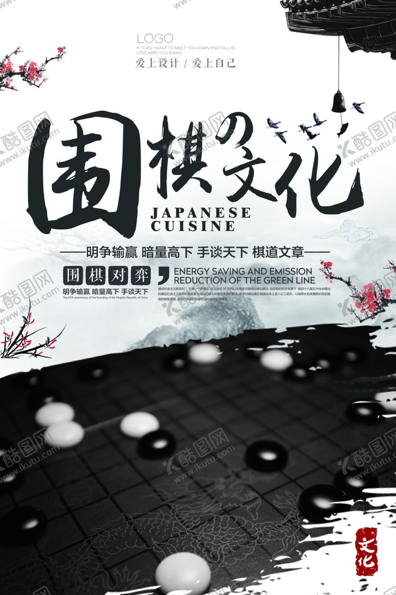 编号：58955106261022099830【酷图网】源文件下载-围棋海报