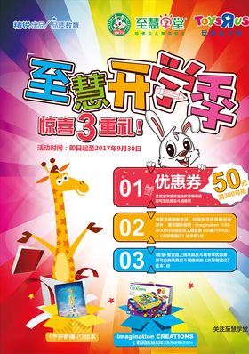 玩具礼包海报