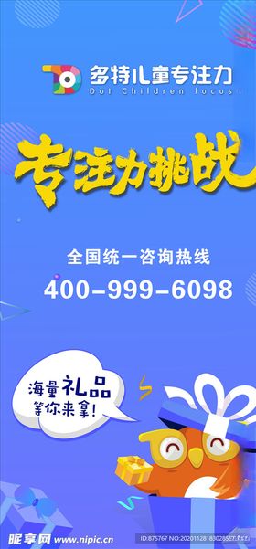 专注力海报
