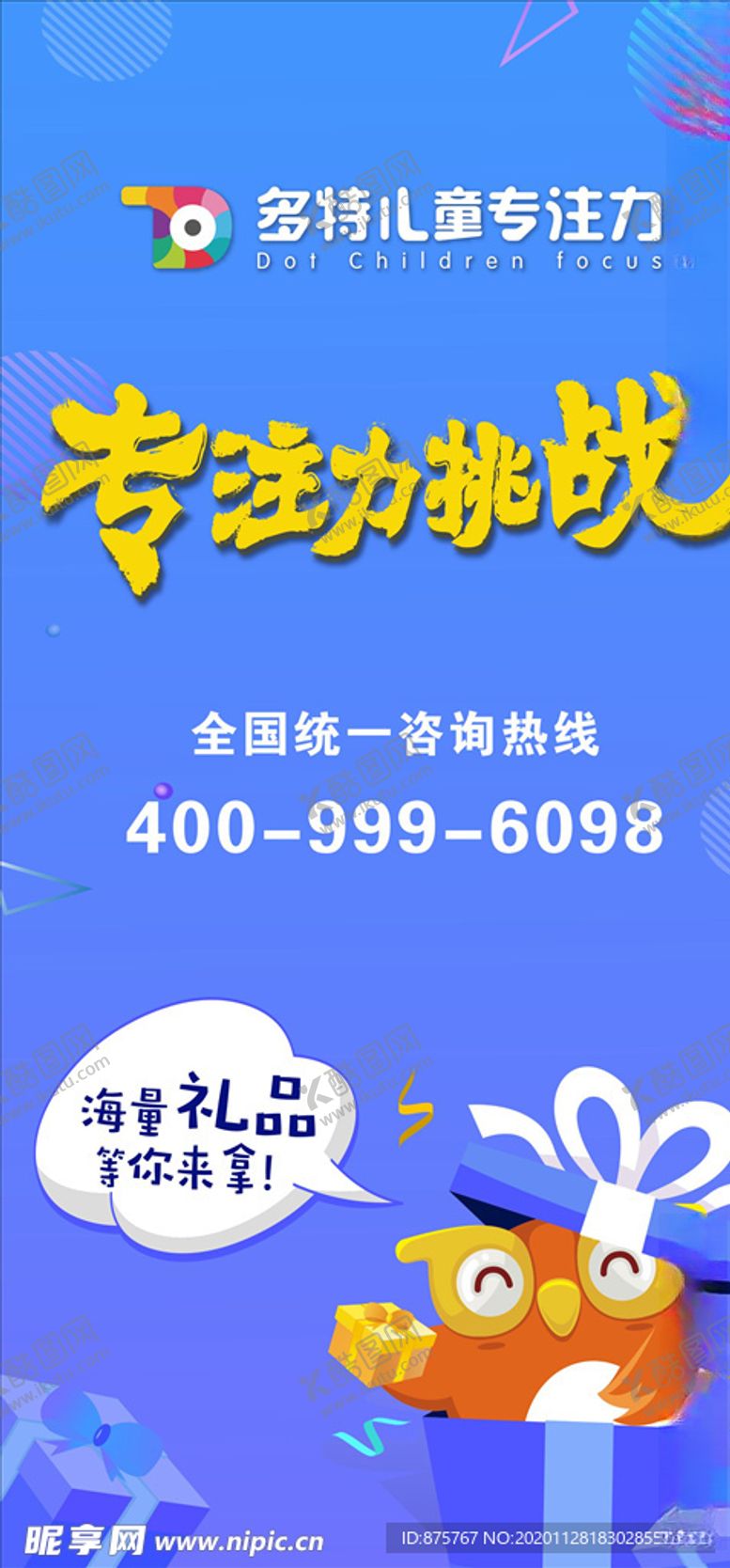 编号：39667105041337314479【酷图网】源文件下载-专注力海报