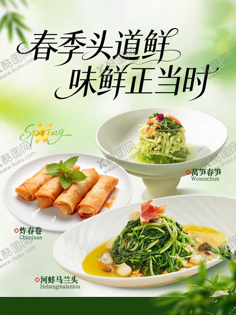 编号：46031503181714064567【酷图网】源文件下载-春季餐饮美食海报KT板
