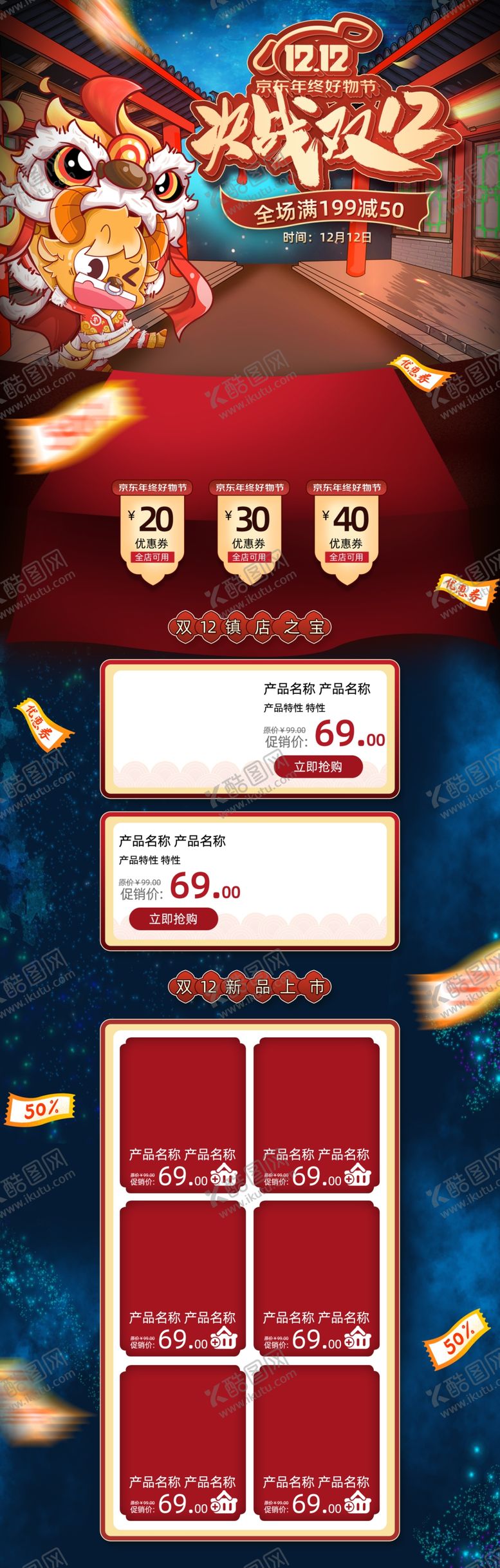 编号：24610304030537102271【酷图网】源文件下载-国朝电商首页