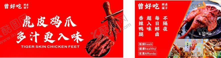 编号：18555901201613033591【酷图网】源文件下载-虎皮鸡爪卤味卤鸭腿鸭爪