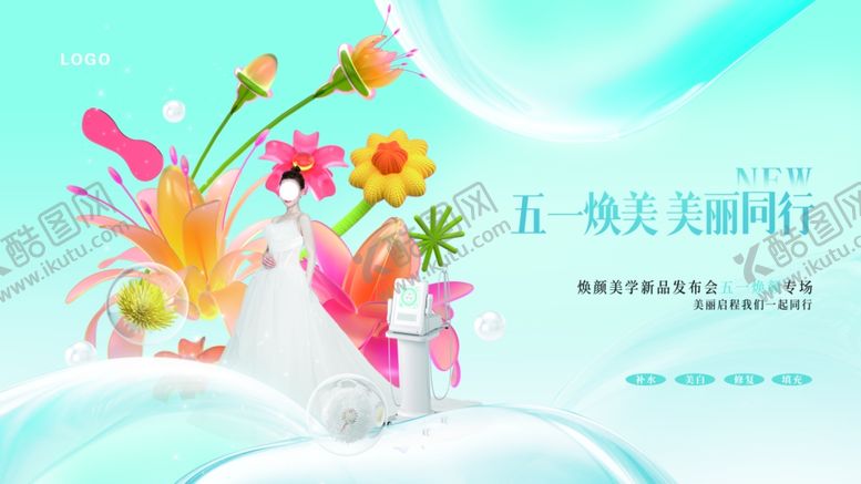 编号：98654105070811316123【酷图网】源文件下载-五一