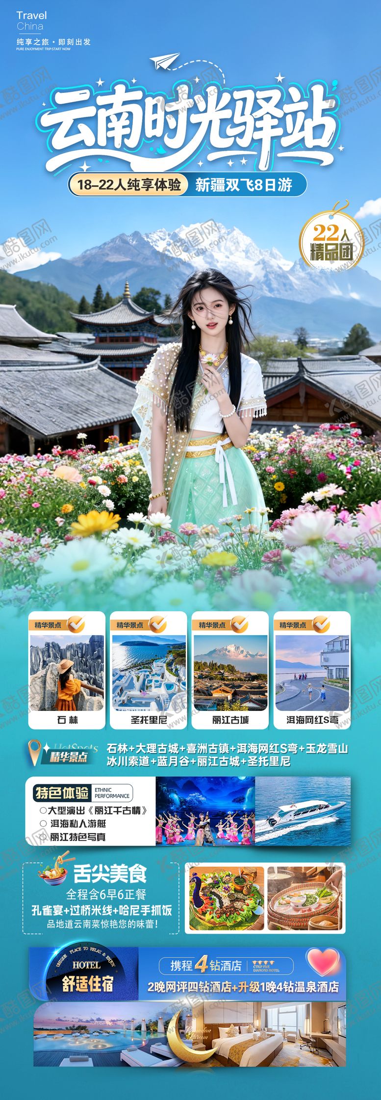 编号：99999603232033174532【酷图网】源文件下载-云南时光驿站