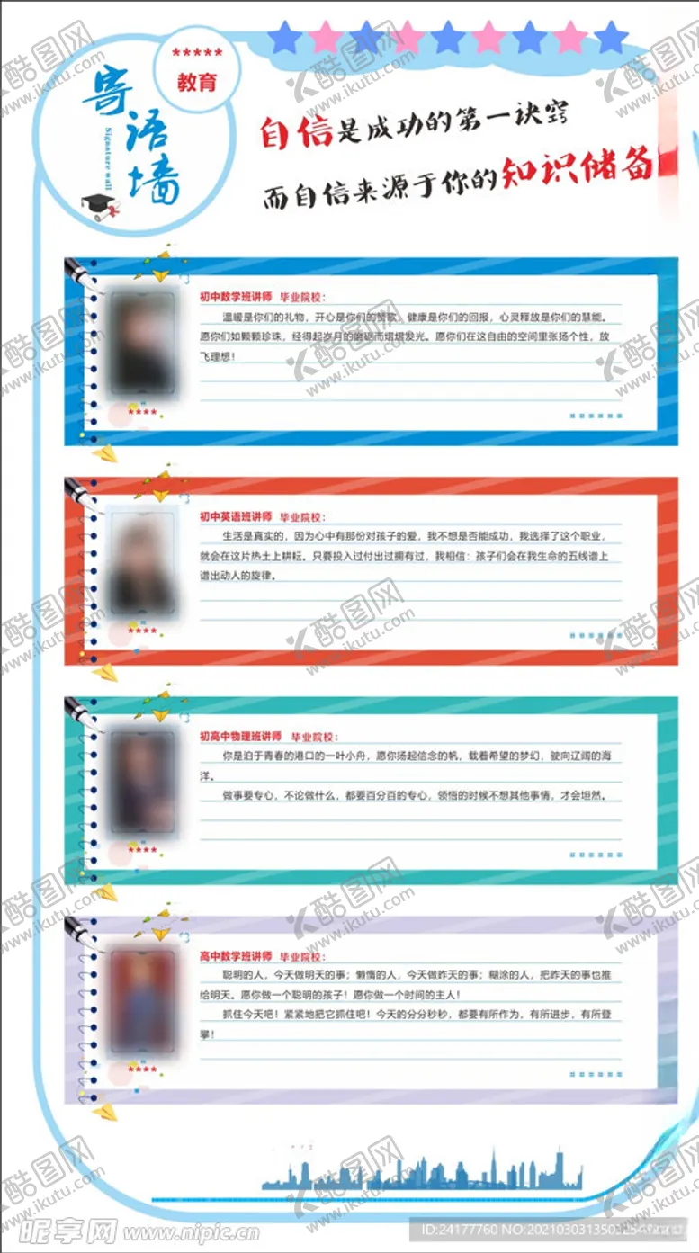 编号：50502903141841517355【酷图网】源文件下载-寄语墙