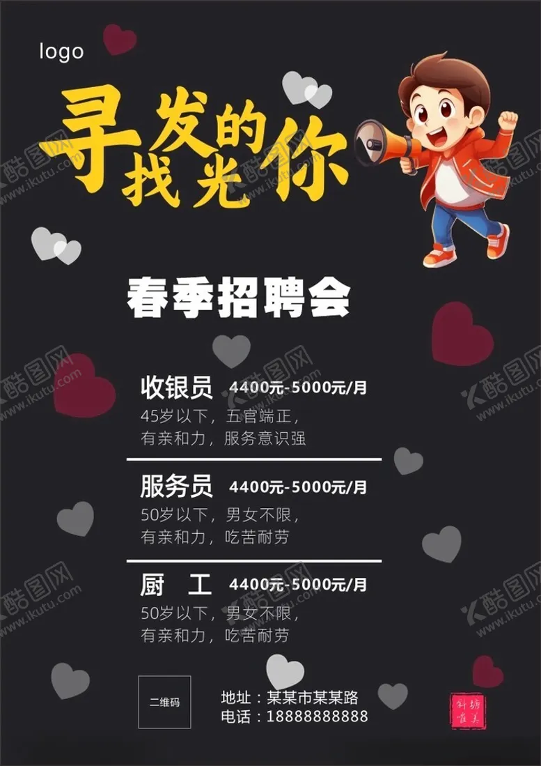 编号：64304302260148024174【酷图网】源文件下载-寻找发光的你卡通人物