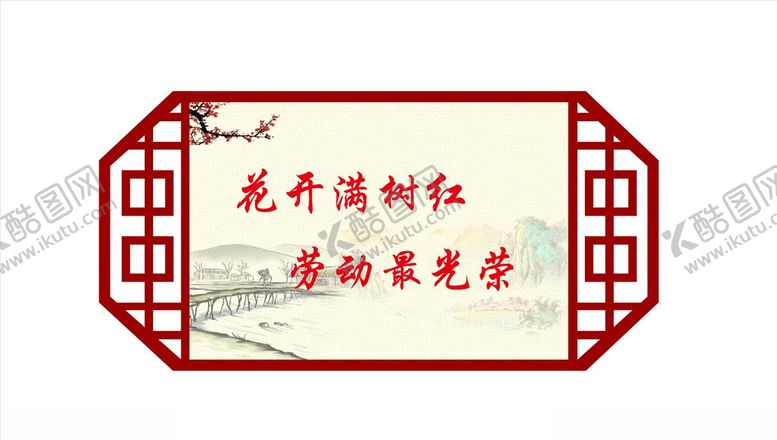 编号：46179406241649492086【酷图网】源文件下载-新农村