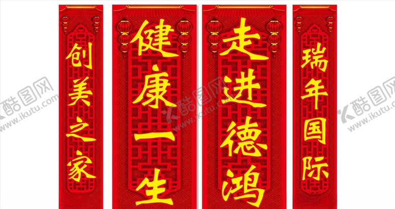 编号：39124110120326395151【酷图网】源文件下载-对联