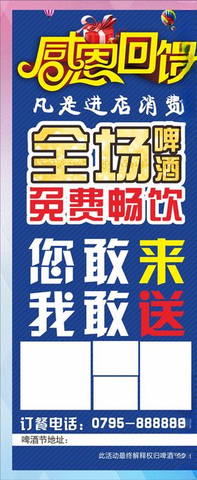 啤酒易拉宝