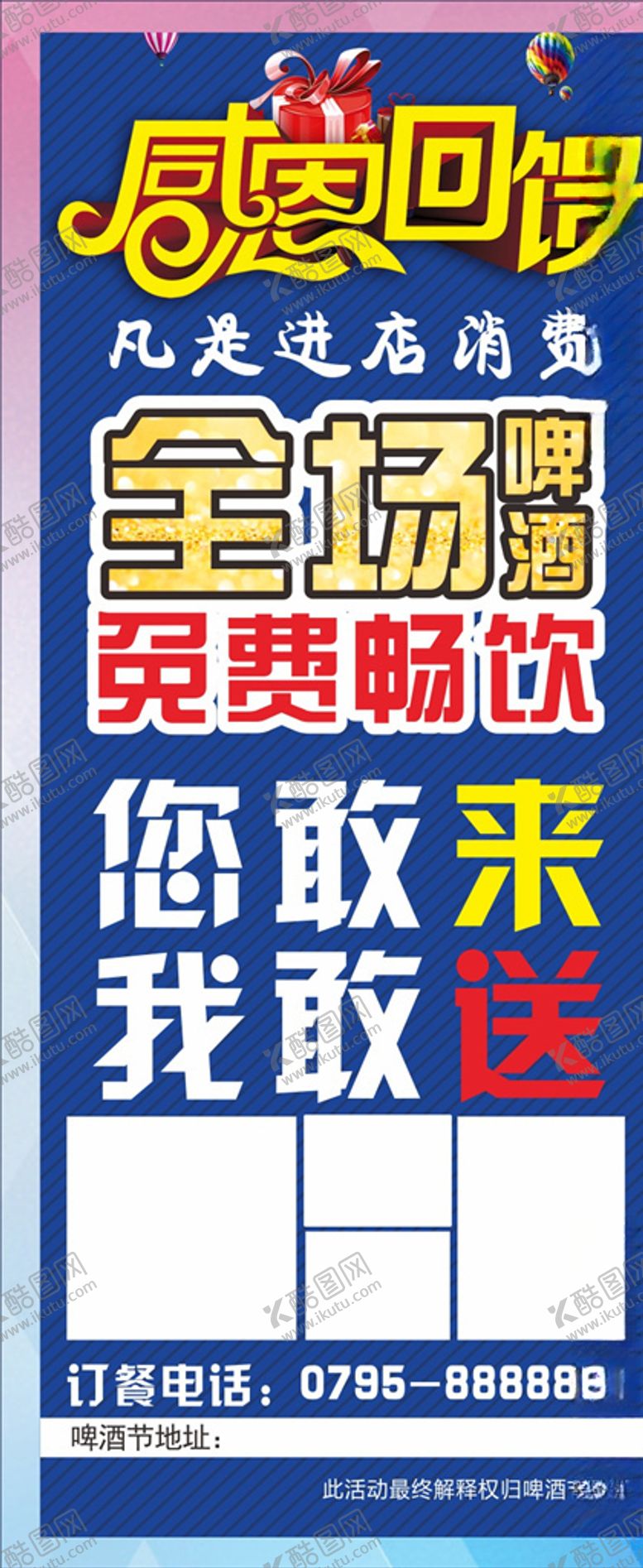 编号：29256606181510308294【酷图网】源文件下载-啤酒易拉宝