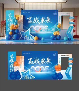 赢战未来年会氛围布置