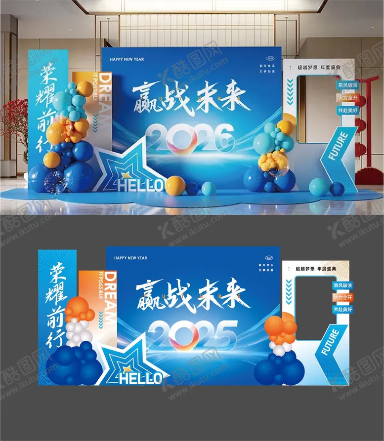 编号：21519301271629514548【酷图网】源文件下载-赢战未来年会氛围布置