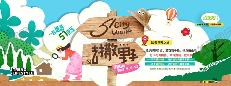 编号：49638804201247417634【酷图网】源文件下载-五一亲子出游海报