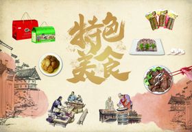 特色美食版面海报