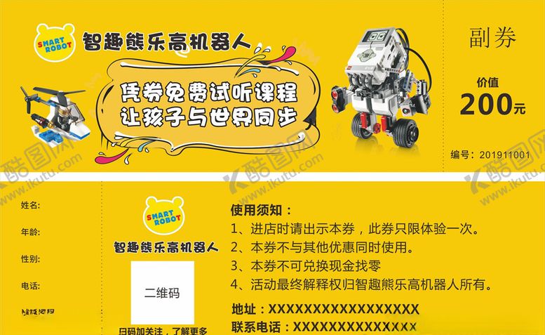 编号：53235109090229289545【酷图网】源文件下载-机器人