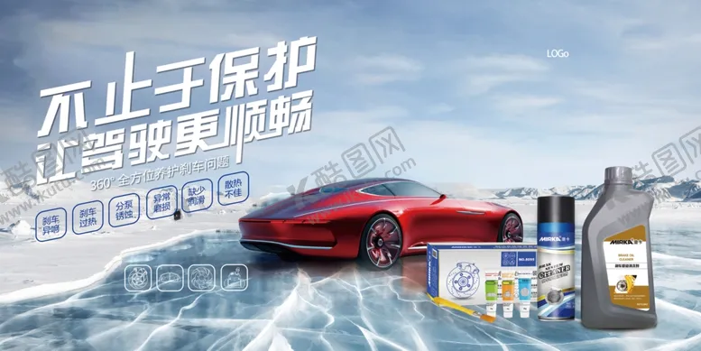 编号：69081401281045367927【酷图网】源文件下载-制动系统养护刹车油海报图片