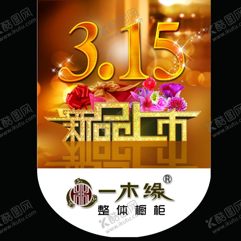 编号：93566105011909375341【酷图网】源文件下载-超市海报