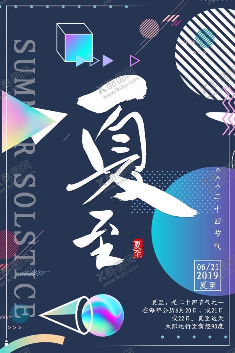 编号：13883709240903265453【酷图网】源文件下载-夏至