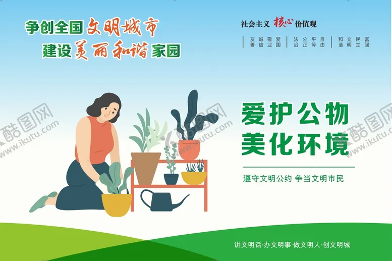 编号：25965810190817216324【酷图网】源文件下载-文明公益海报展板