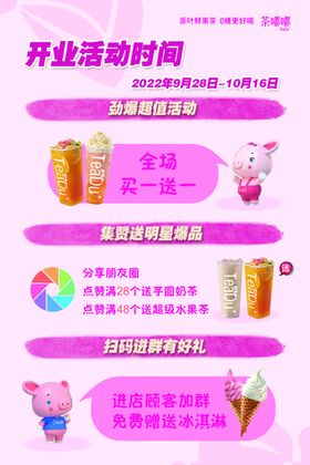 奶茶海报宣传价格单设计