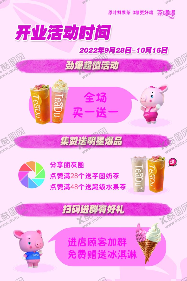 编号：73142010021506016581【酷图网】源文件下载-奶茶海报