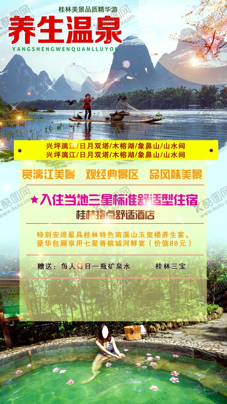 编号：97225005062247208602【酷图网】源文件下载-旅游海报