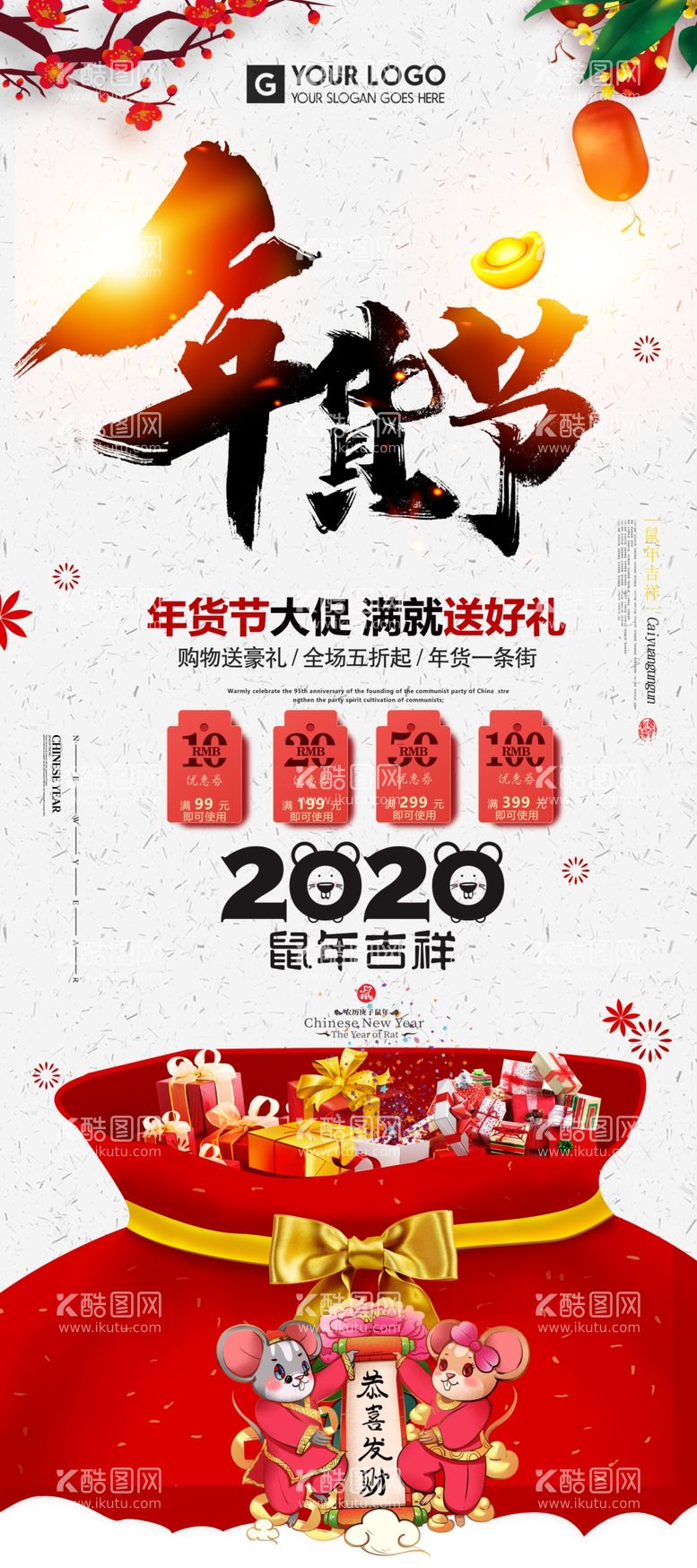 编号：28250011271738061210【酷图网】源文件下载-年货节促销活动易拉宝