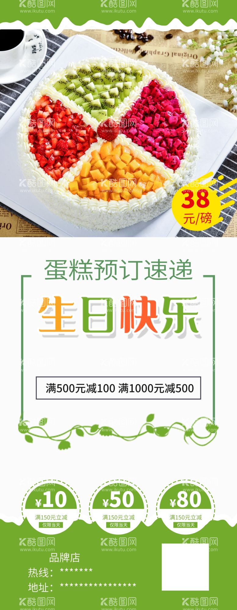 编号：89808812081038248758【酷图网】源文件下载-生日快乐