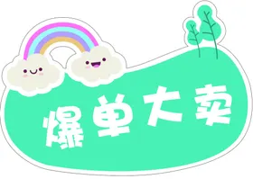 手举牌卡通对话框公司年会活动宣传微商