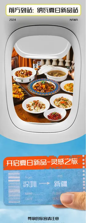 新品新疆长图文海报