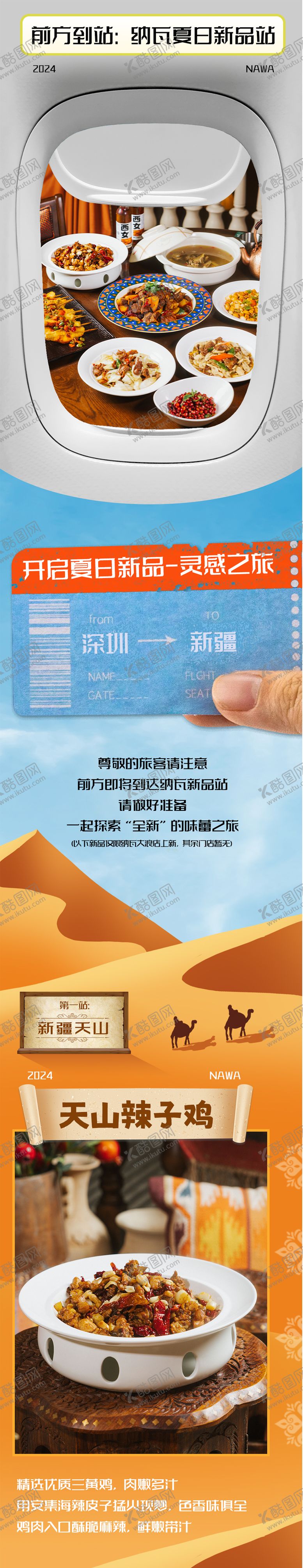 编号：77360503261708347243【酷图网】源文件下载-新品新疆长图文海报