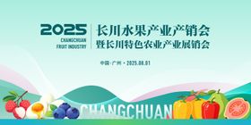 农业水果展销会主视觉背景板