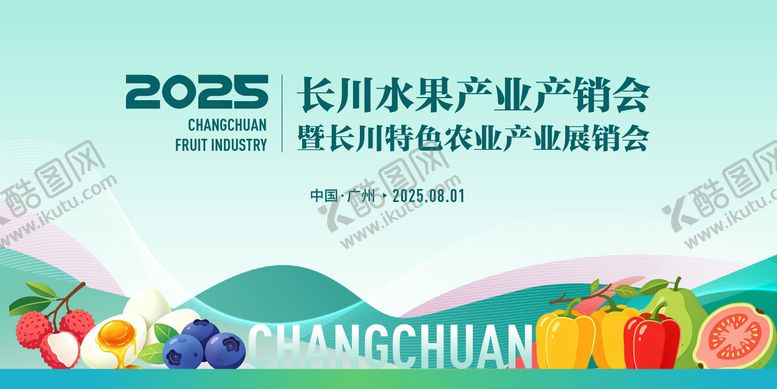 编号：70750004202351562256【酷图网】源文件下载-农业水果展销会主视觉背景板