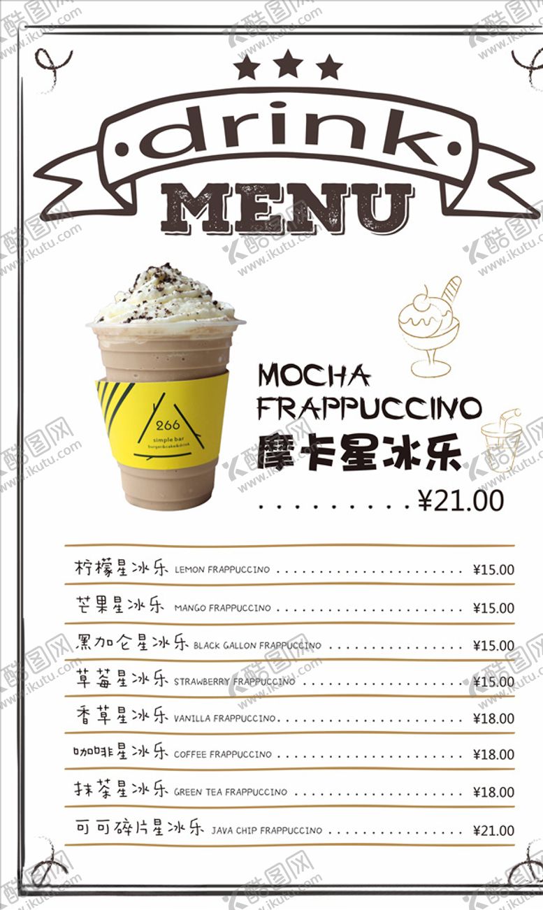 编号：56761105091623199976【酷图网】源文件下载-饮品菜单