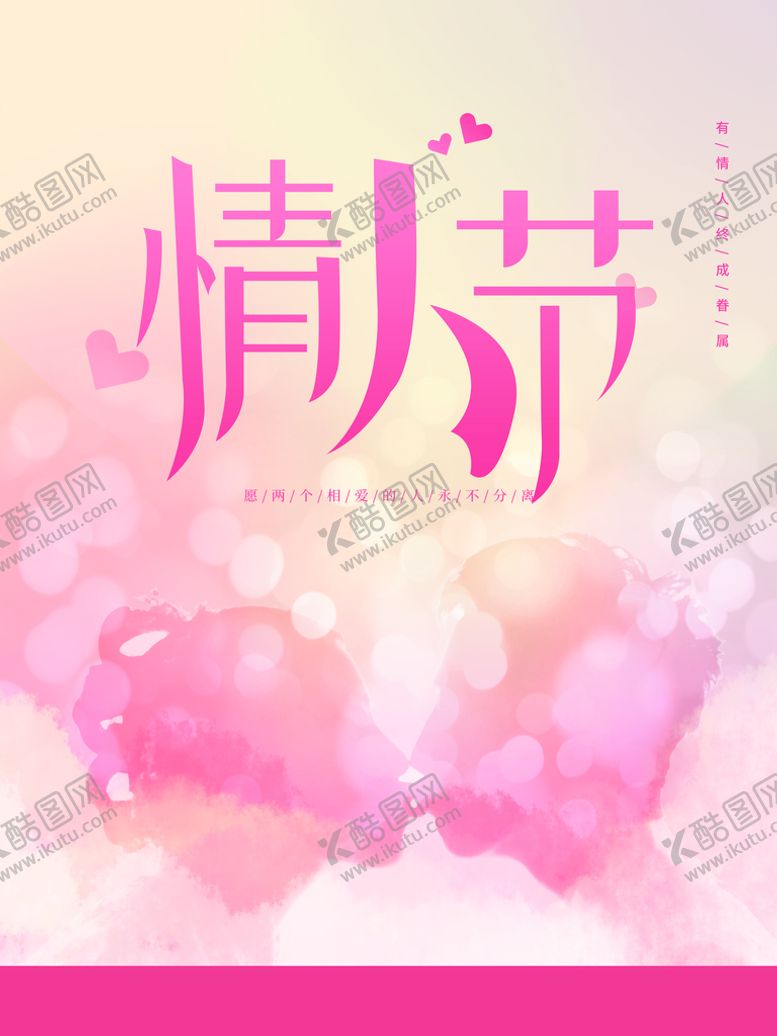 编号：82059310072301007310【酷图网】源文件下载-情人节