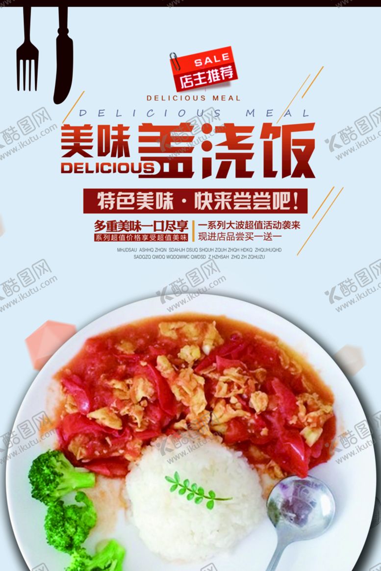 编号：13219810200109087538【酷图网】源文件下载-盖浇饭