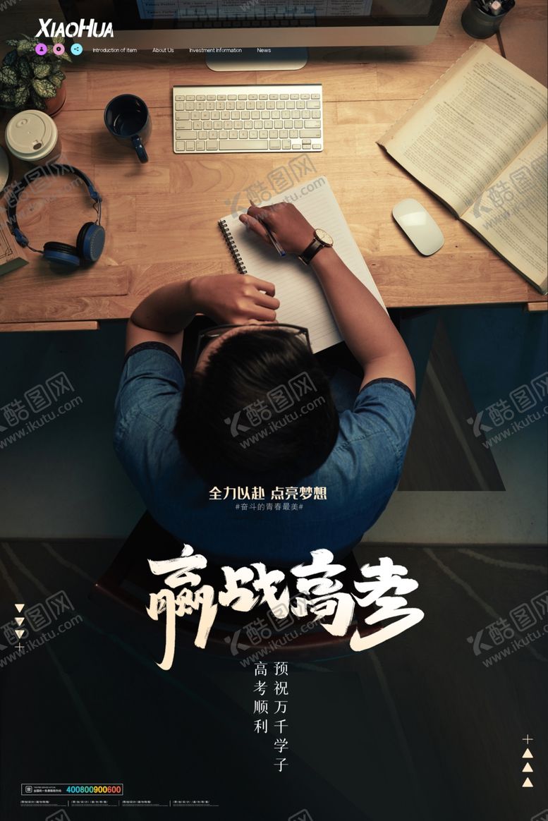 编号：90728907091905421250【酷图网】源文件下载-赢战高考
