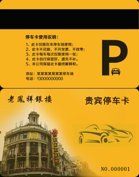 停车卡